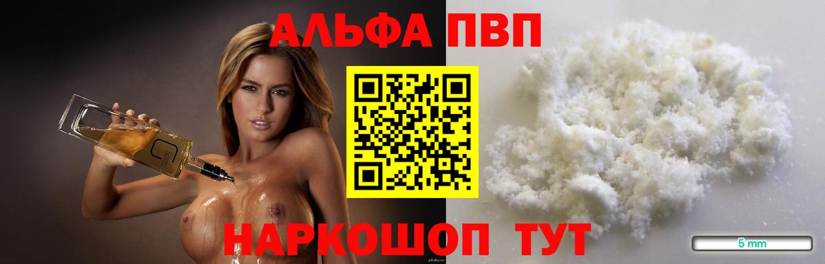 Энгельс  A-PVP Crystall  Альфа ПВП VHQ  Вход с VPN  Альфа ПВП СК 