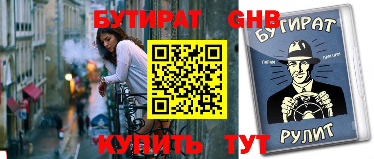 Бутират буратино  Вход с VPN  Энгельс 