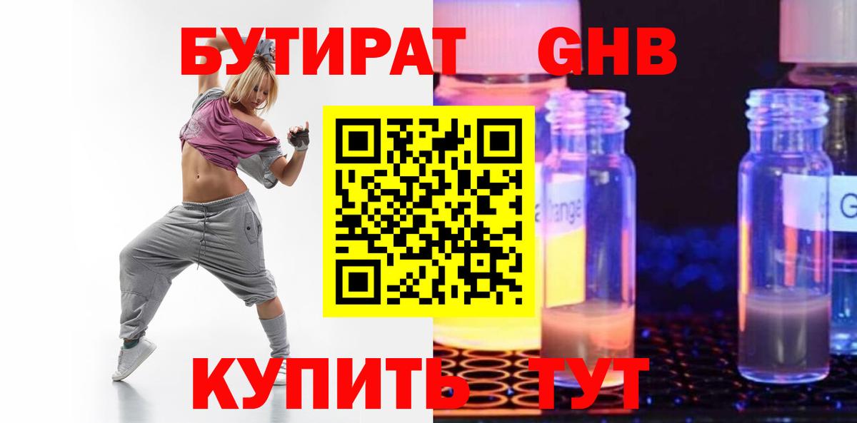 Бутират 1.4BDO Энгельс