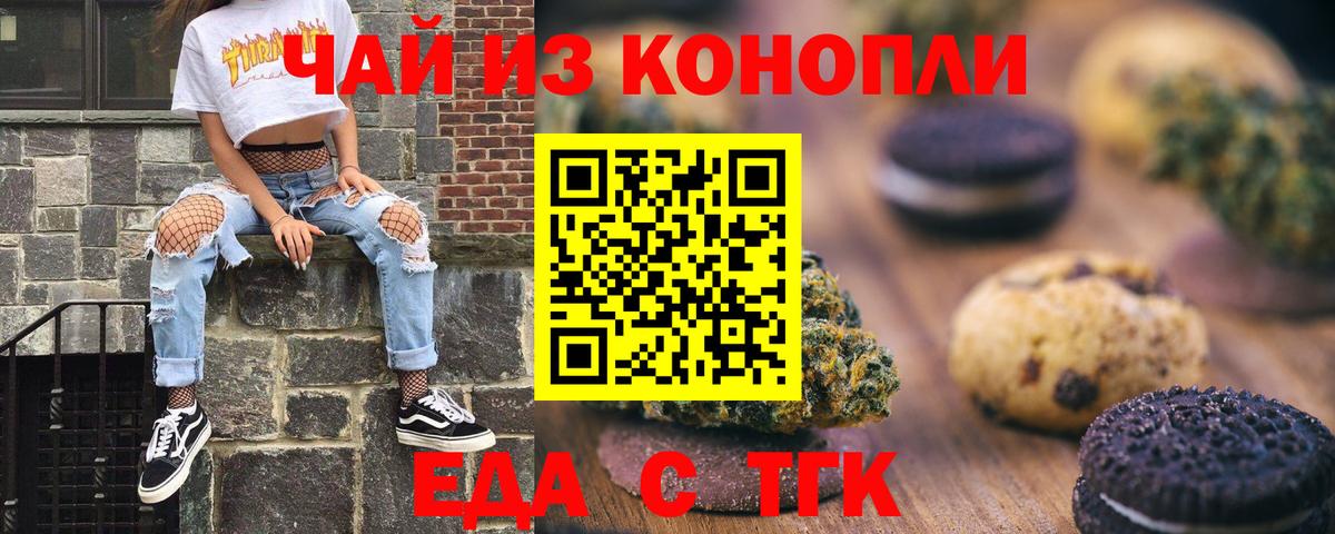 Еда ТГК конопля  Вход с VPN  Энгельс 