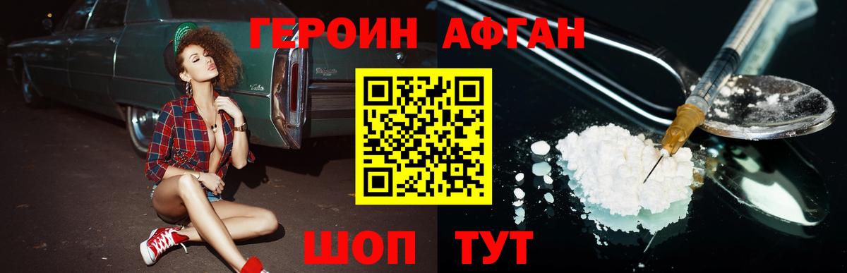 Героин хмурый Энгельс