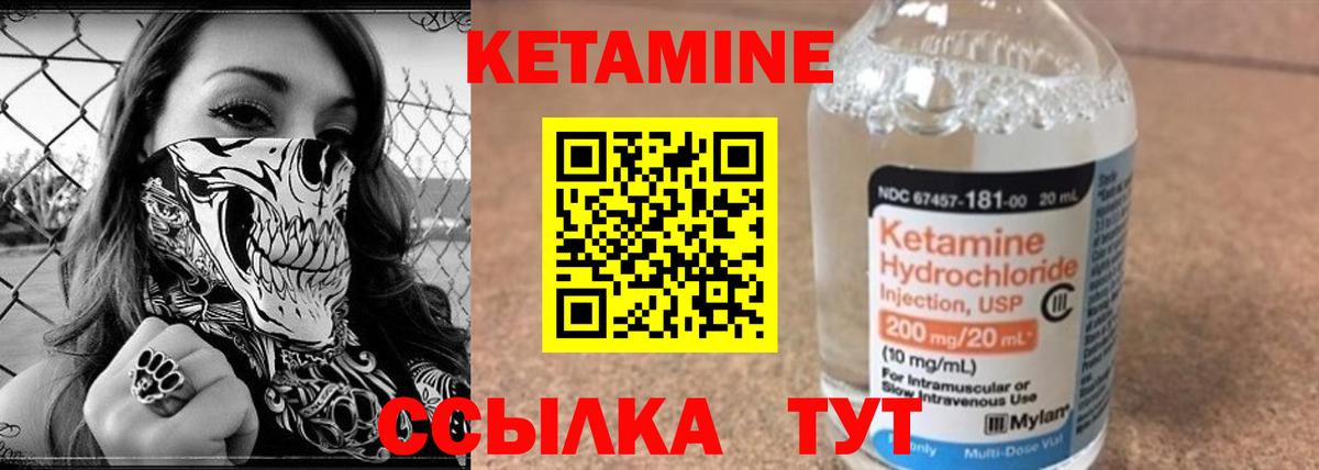 КЕТАМИН VHQ Энгельс