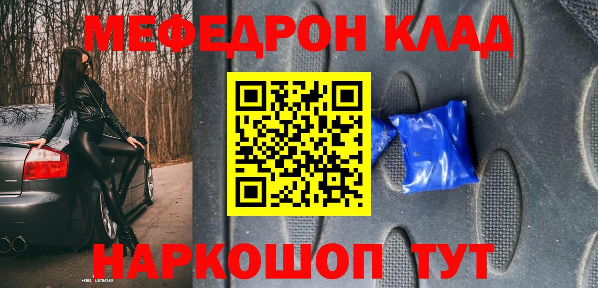 Меф мука Энгельс